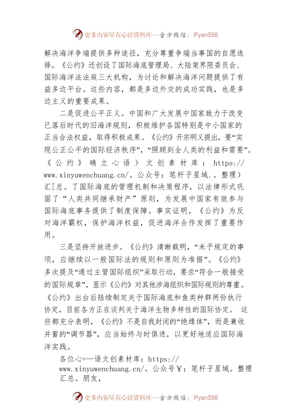 共同弘扬真正的多边主义 携手推进海洋治理新征程——王毅国务委员在“纪念《联合国海洋法公约》开放签署40周年国际研讨会”上的开幕致辞.docx_第2页