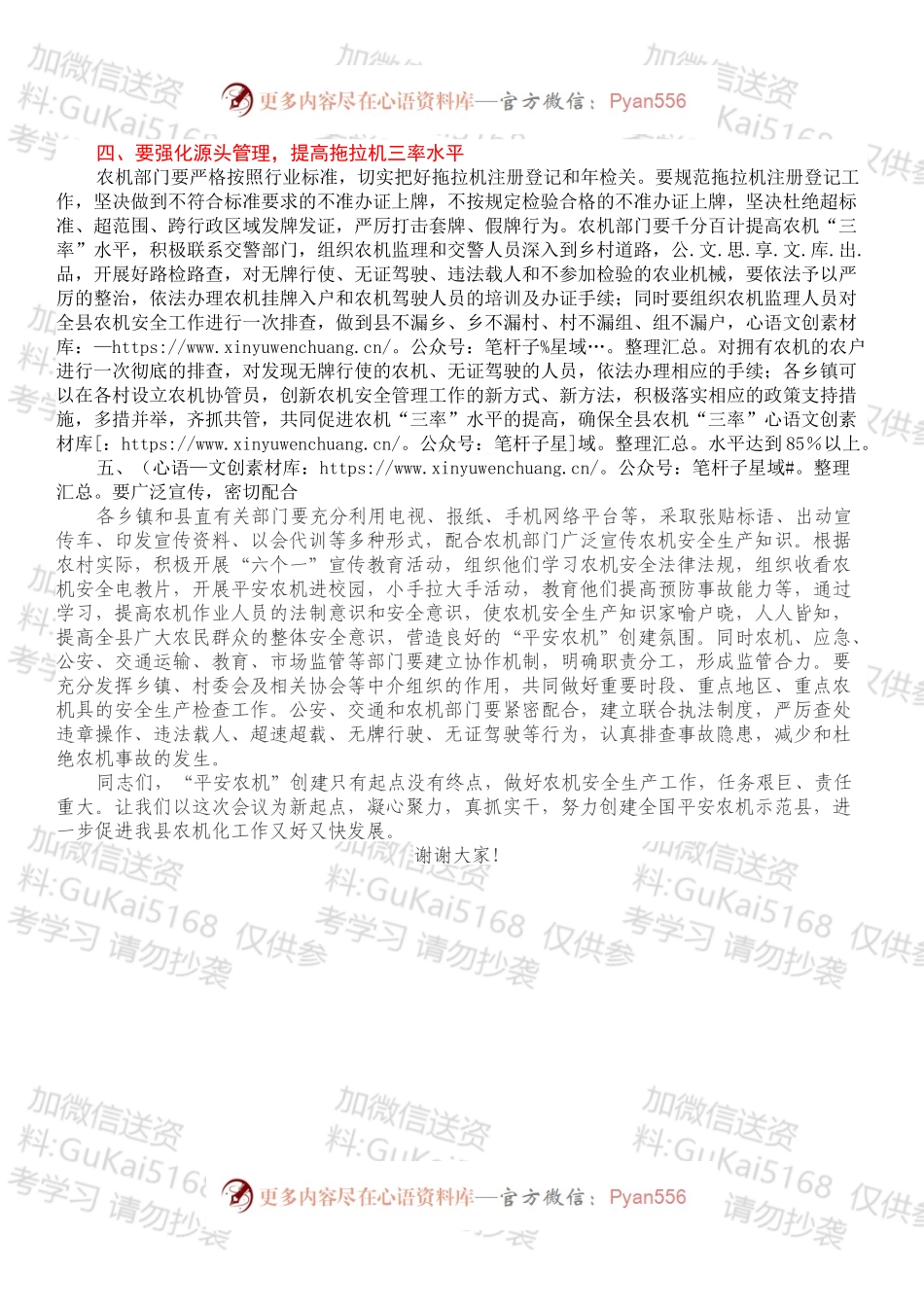 全县创建全国“平安农机”示范县动员会讲话.docx_第2页