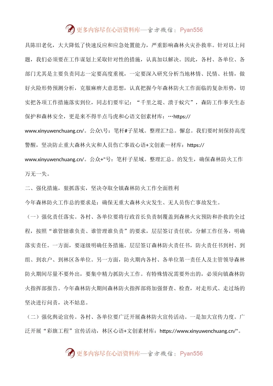 党委书记在全镇森林防火工作会议上的讲话.docx_第2页