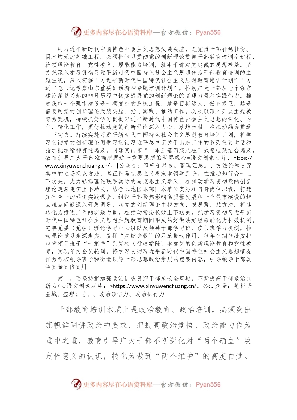 党课：以教育培训为干部蓄力 赋能推动经济社会高质量发展.docx_第2页