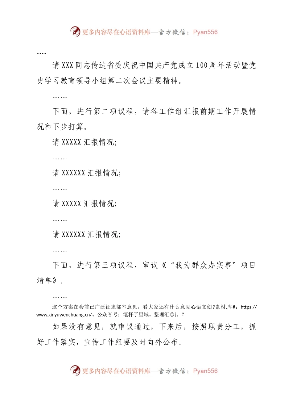 党史学习教育领导小组第二次会议上的主持及讲话.docx_第2页