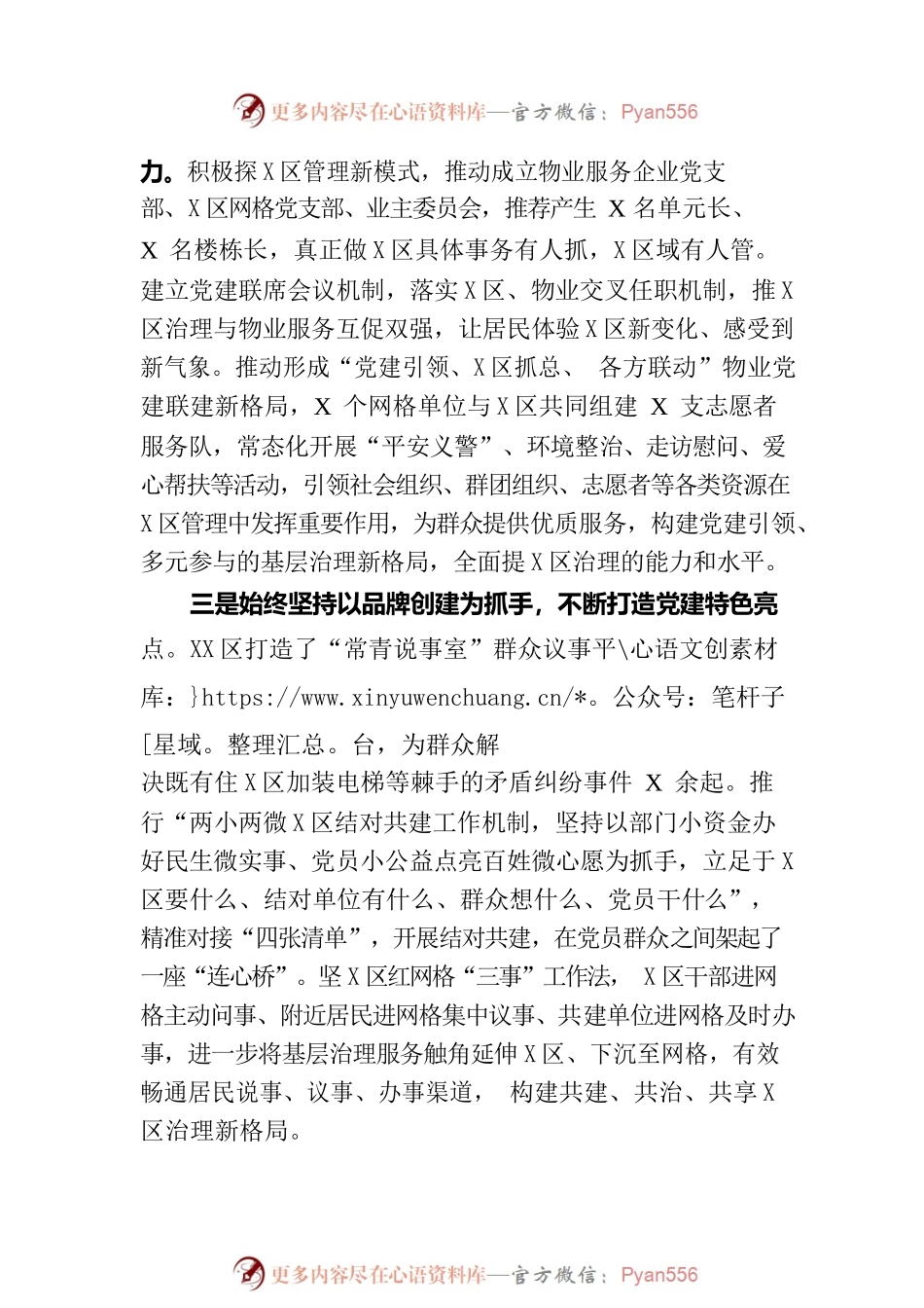 关于2023年上半年社区工作总结汇报.docx_第2页
