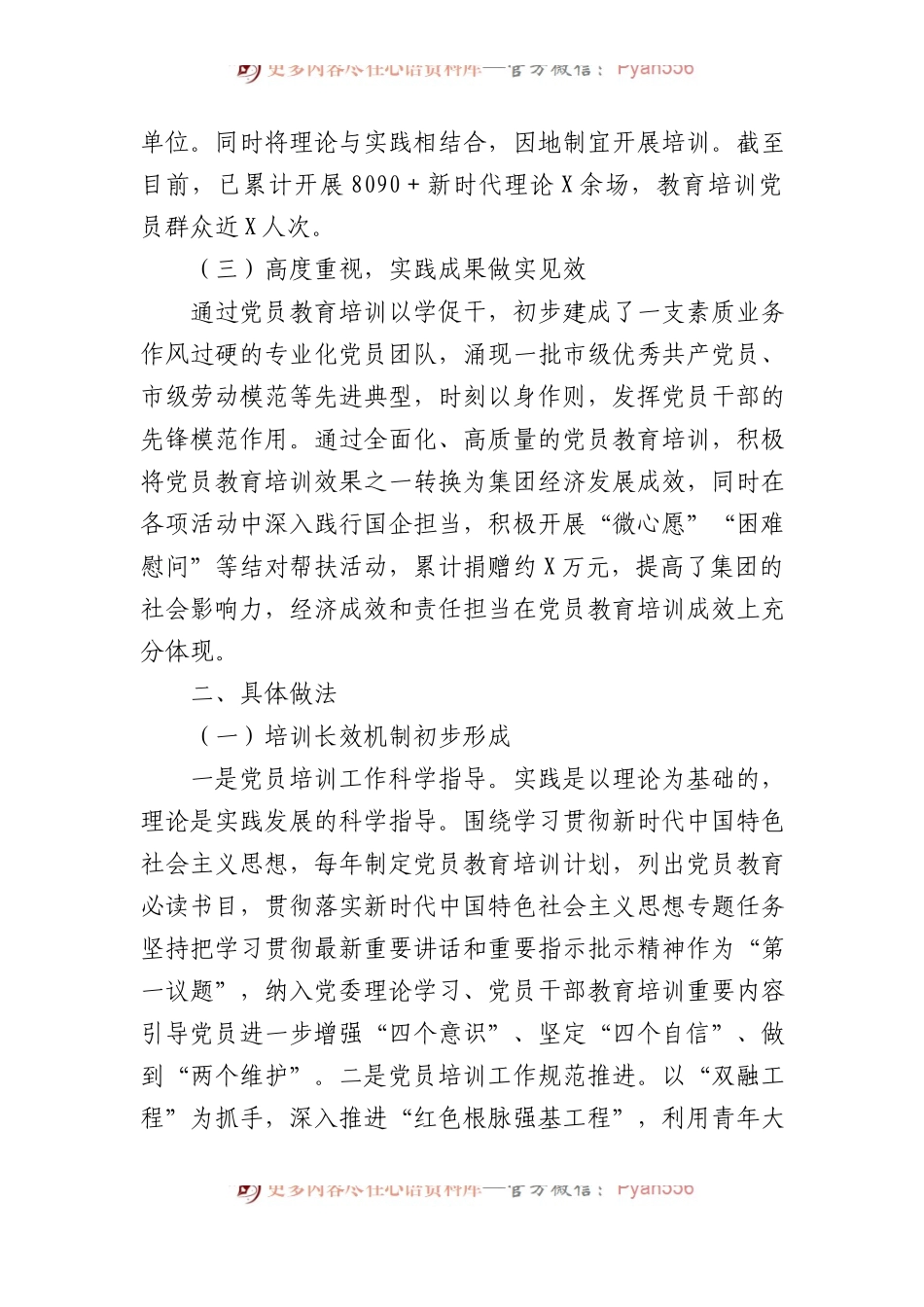 公司党员教育培训总结评估报告.docx_第2页