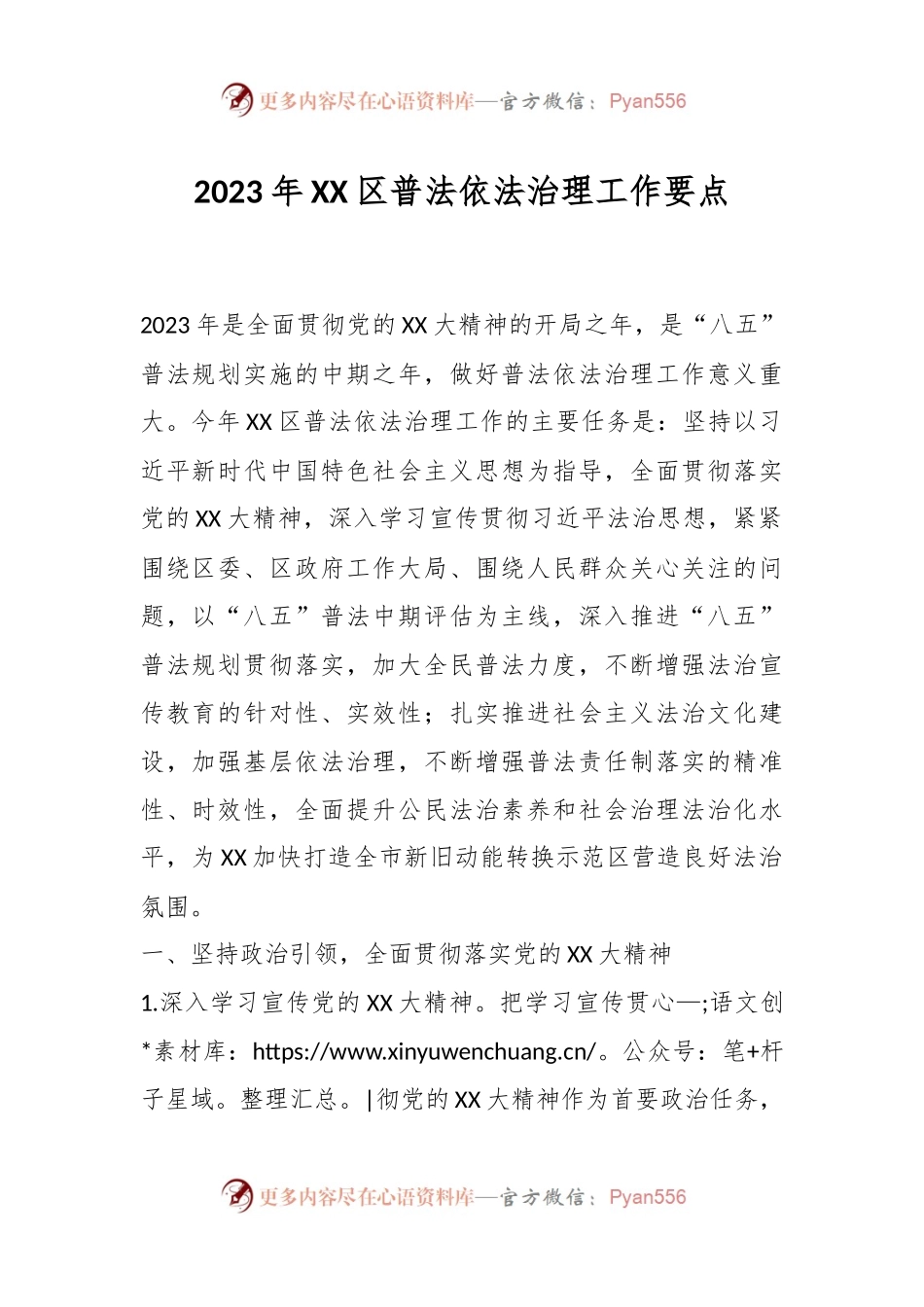 关于2023年XX区普法依法治理工作要点.docx_第1页