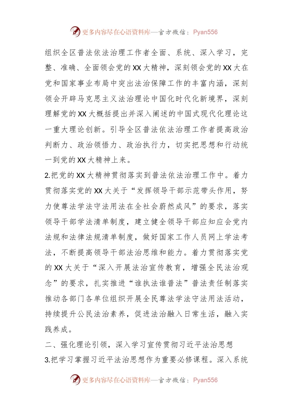 关于2023年XX区普法依法治理工作要点.docx_第2页