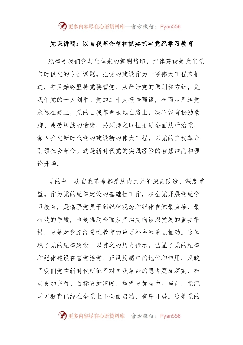 党课讲稿：以自我革命精神抓实抓牢党纪学习教育.docx_第1页