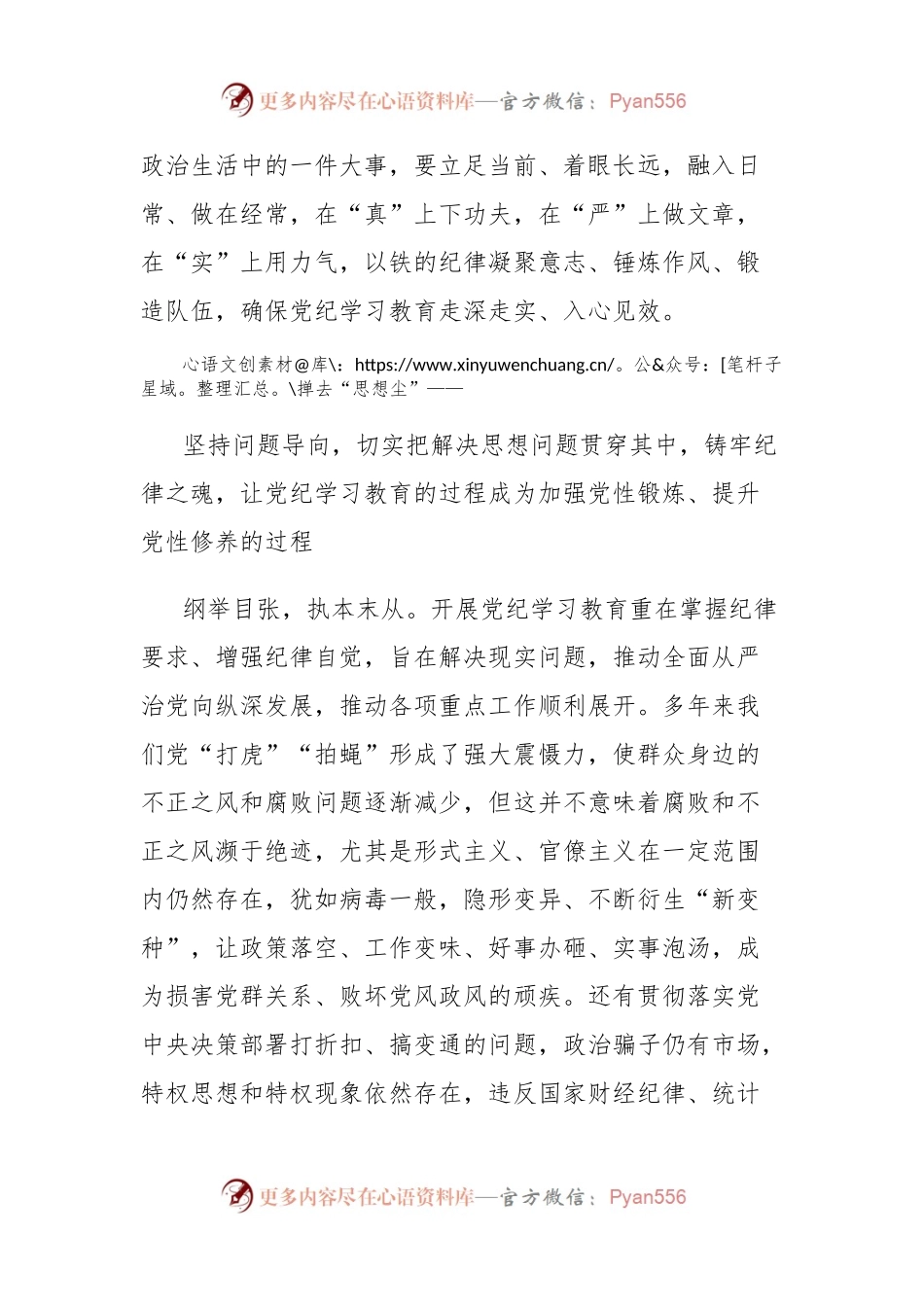 党课讲稿：以自我革命精神抓实抓牢党纪学习教育.docx_第2页