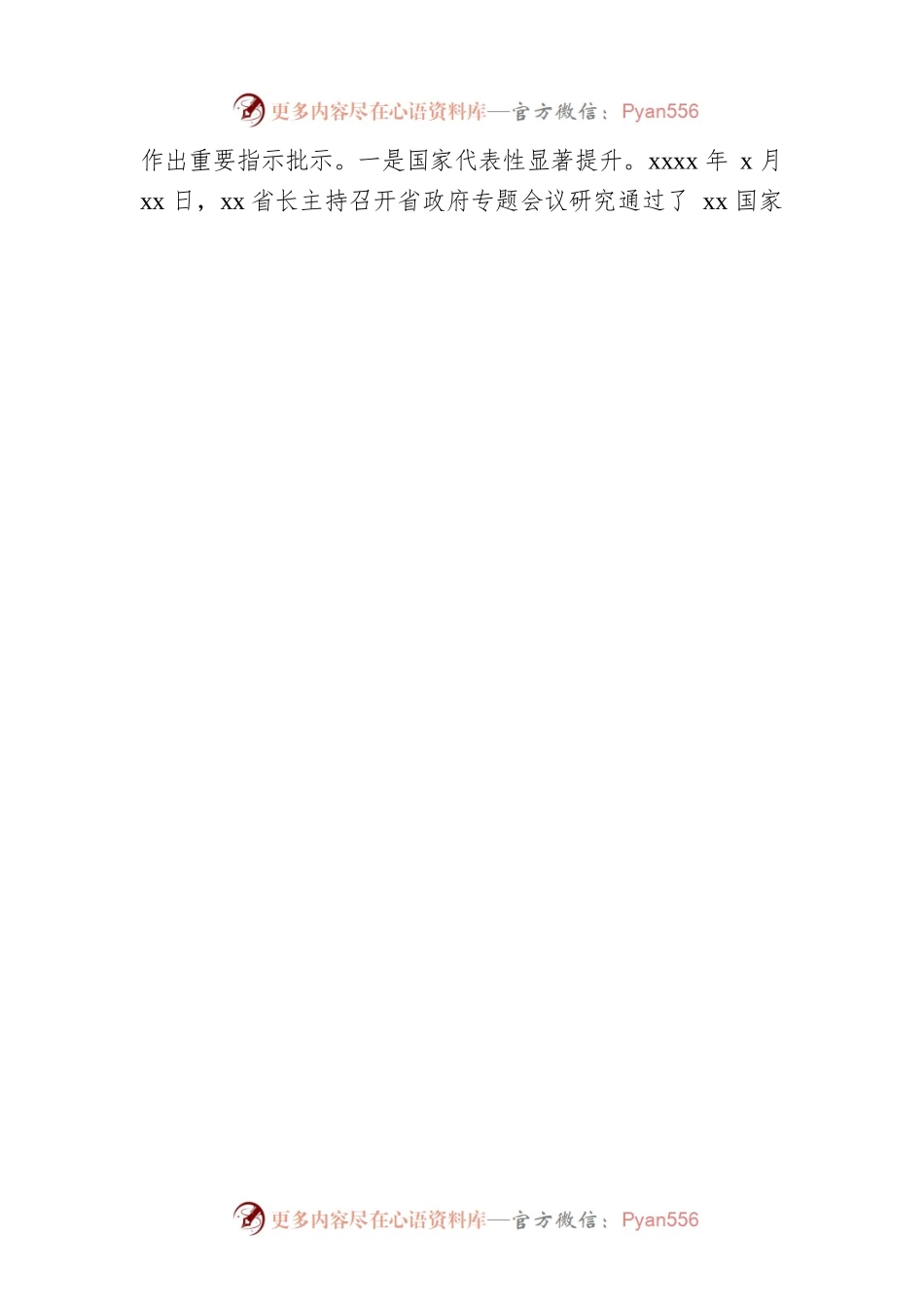 党组书记、局长在2022年自然保护地工作电视电话会议上的讲话（范文）.docx_第2页