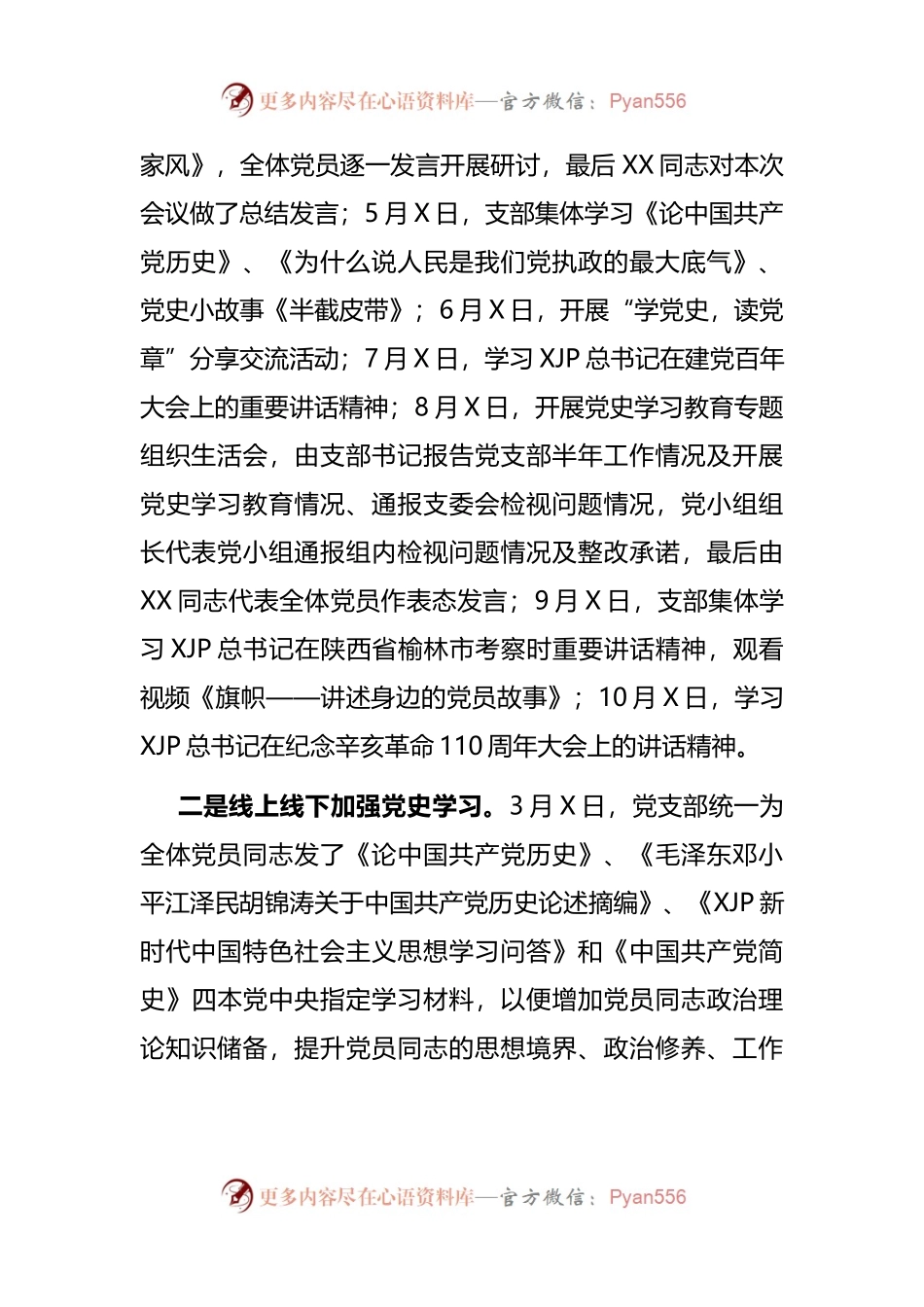 公司党史学习教育阶段性工作情况总结汇.docx_第2页