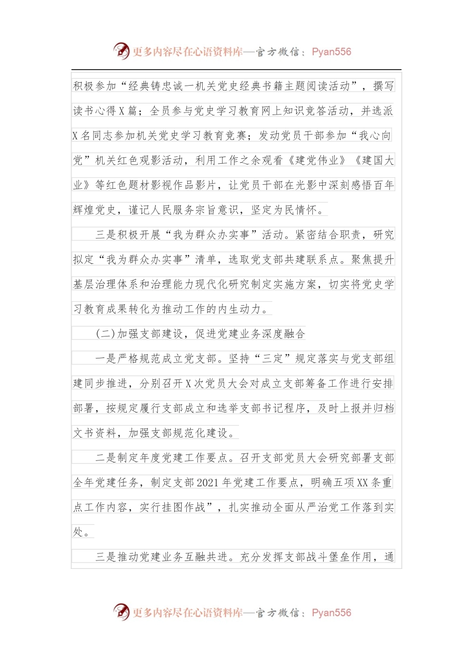 党支部班子2022年度组织生活会四个对照班子对照检查材料.docx_第2页