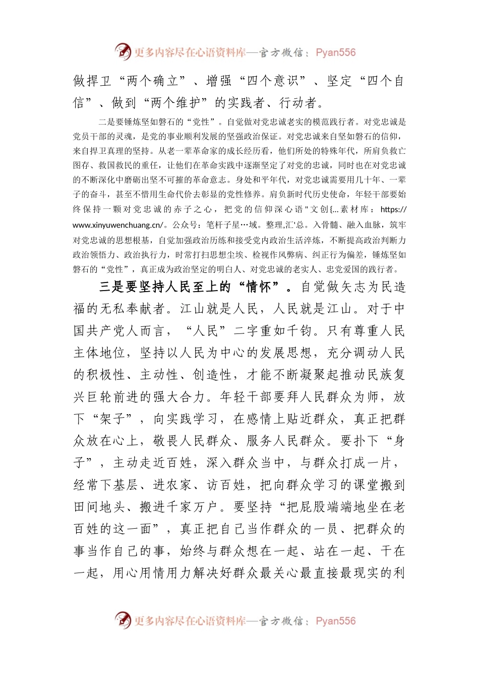 党课讲稿：青年党员要勇于冲锋在前在新征程中做出新作为（4676字）.docx_第2页