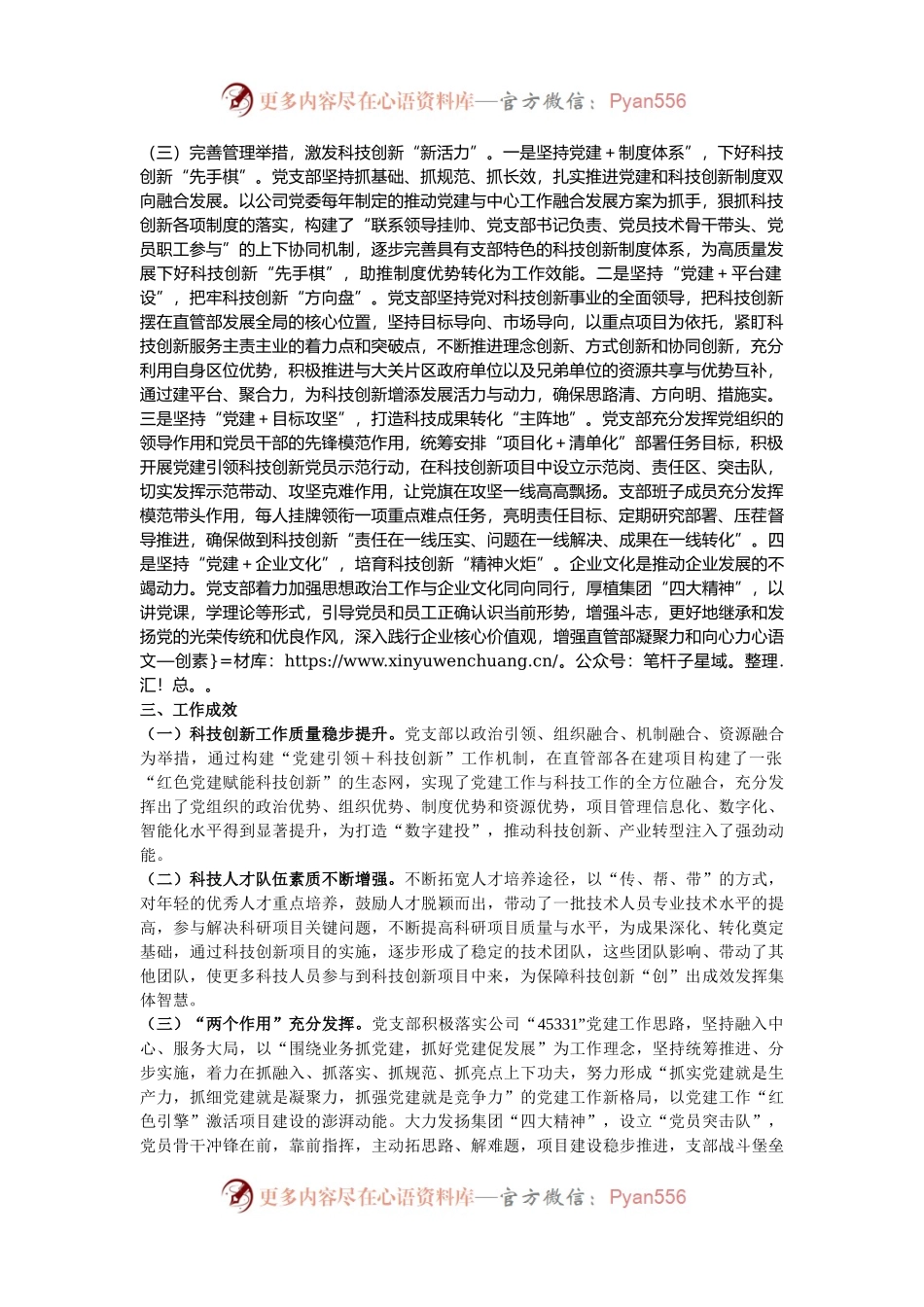 党支部2024年度“党员攻关项目”案例：以“党建＋”模式持续推动科技创新聚势赋能.docx_第2页