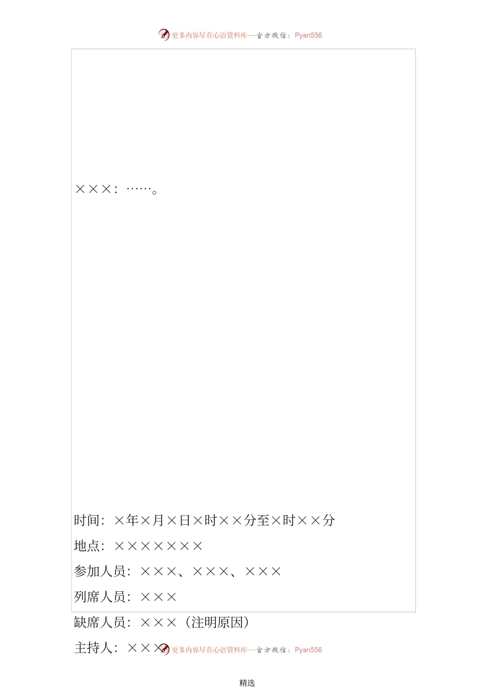 党支部各类会议记录范例.docx_第2页