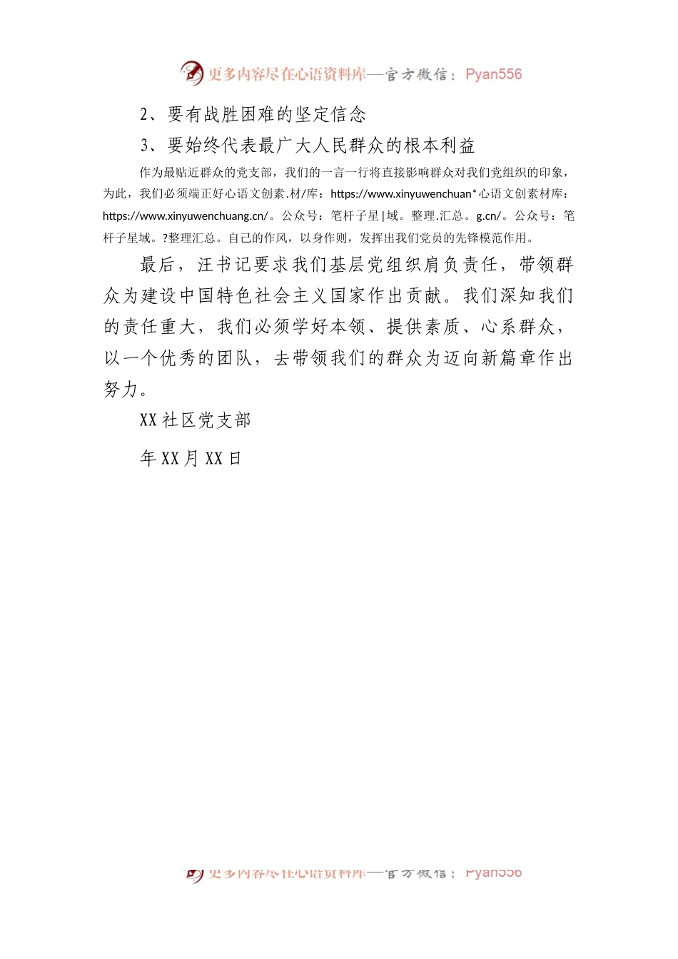 党支部党课学习观后感.docx_第2页