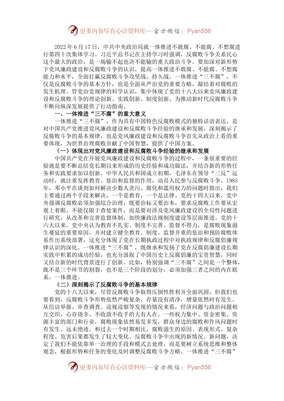 党课：加深对新形势下党风廉政建设和反腐败斗争的认识，提高一体推进不敢腐、不能腐、不想腐能力和水平.docx_第1页