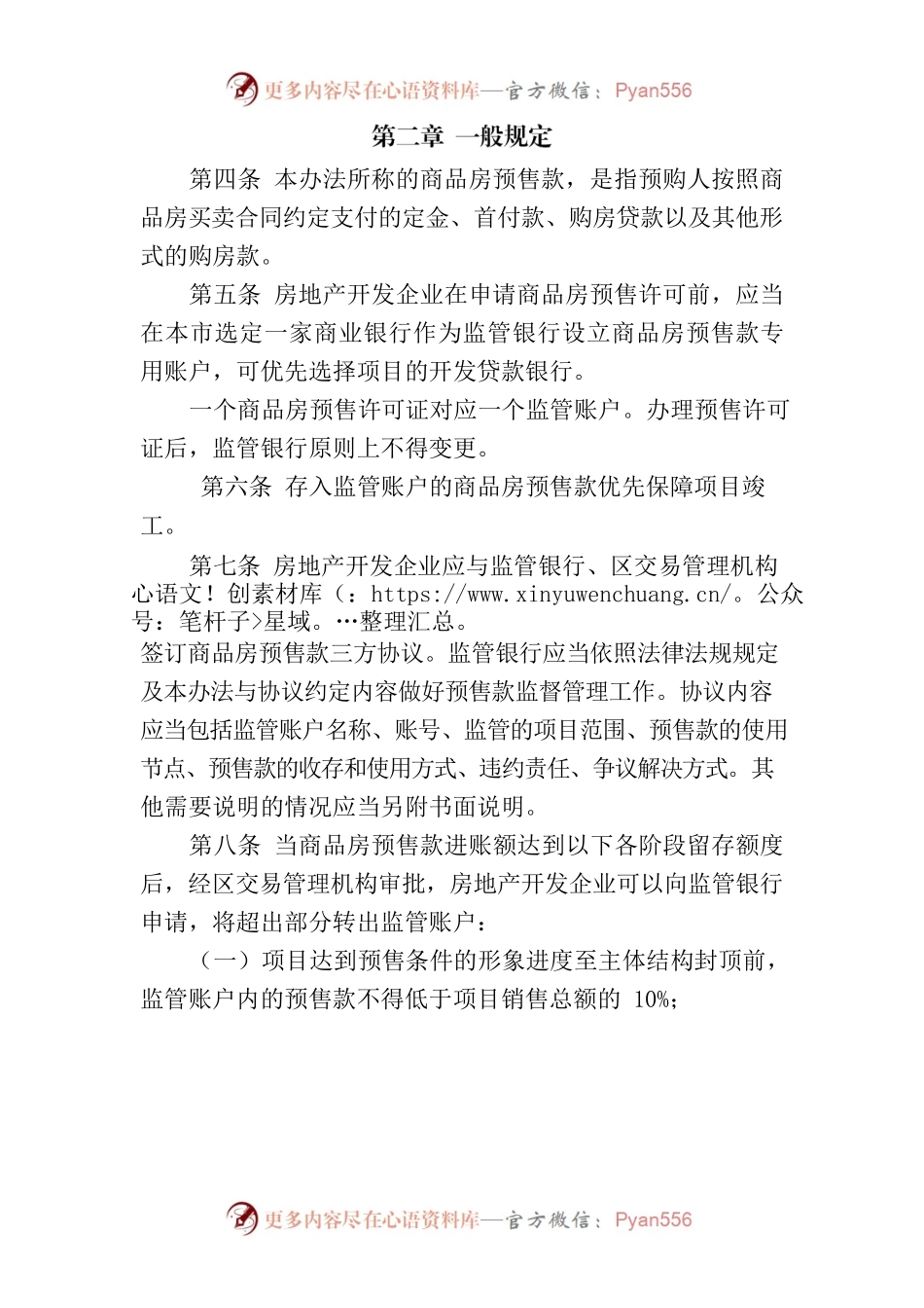 佛山市商品房预售款监督管理实施办法.docx_第2页