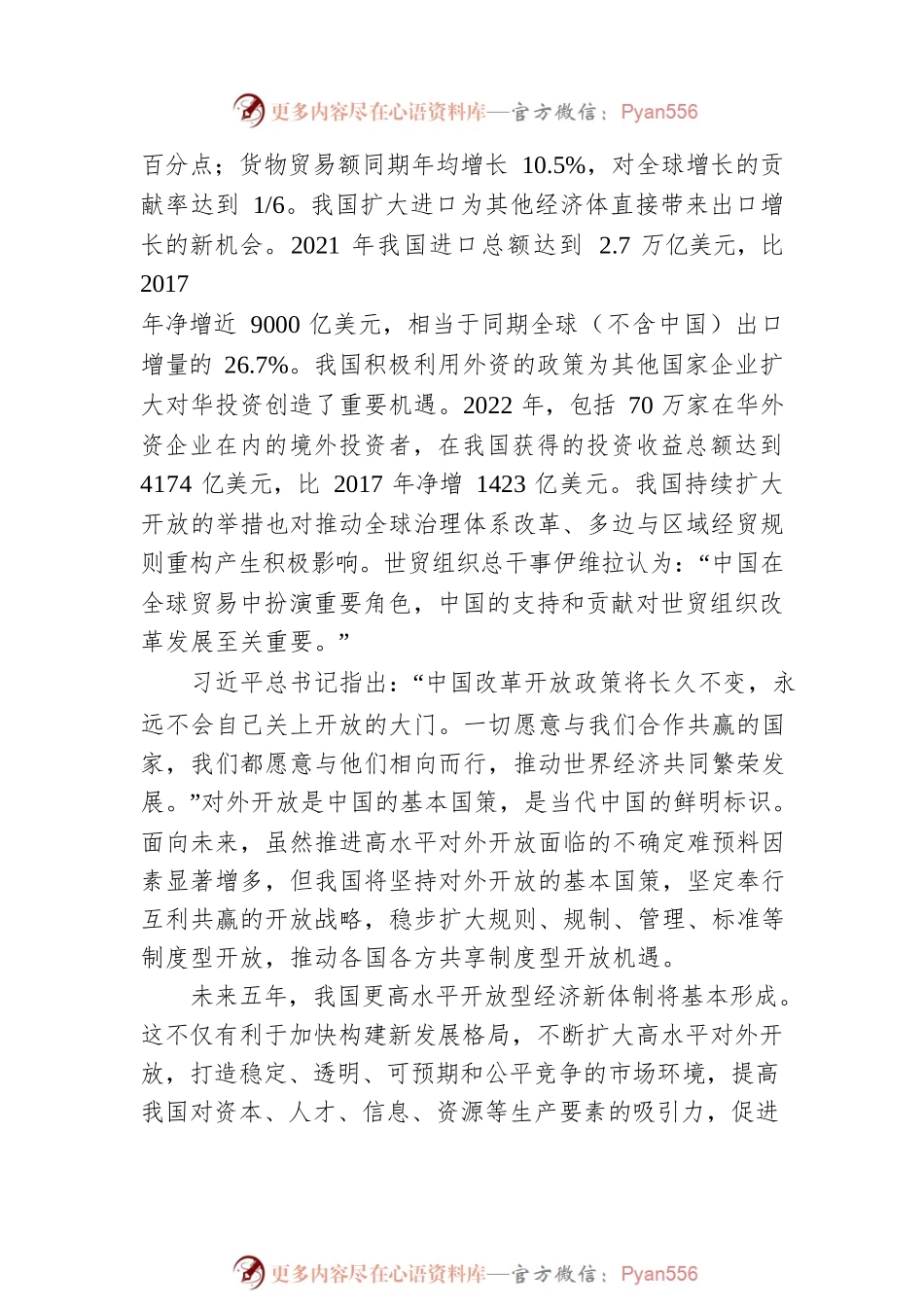 促进更高水平开放型经济新体制基本形成.docx_第2页