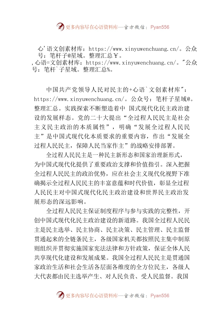 全过程人民民主是中国式现代化的重要政治优势.docx_第1页
