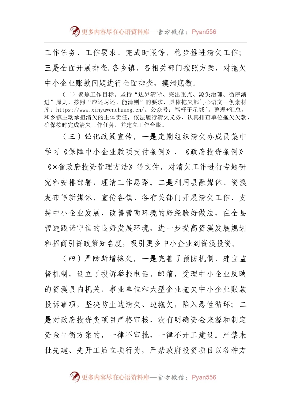 全县防范和化解拖欠中小企业账款专项行动工作情况汇报.docx_第2页