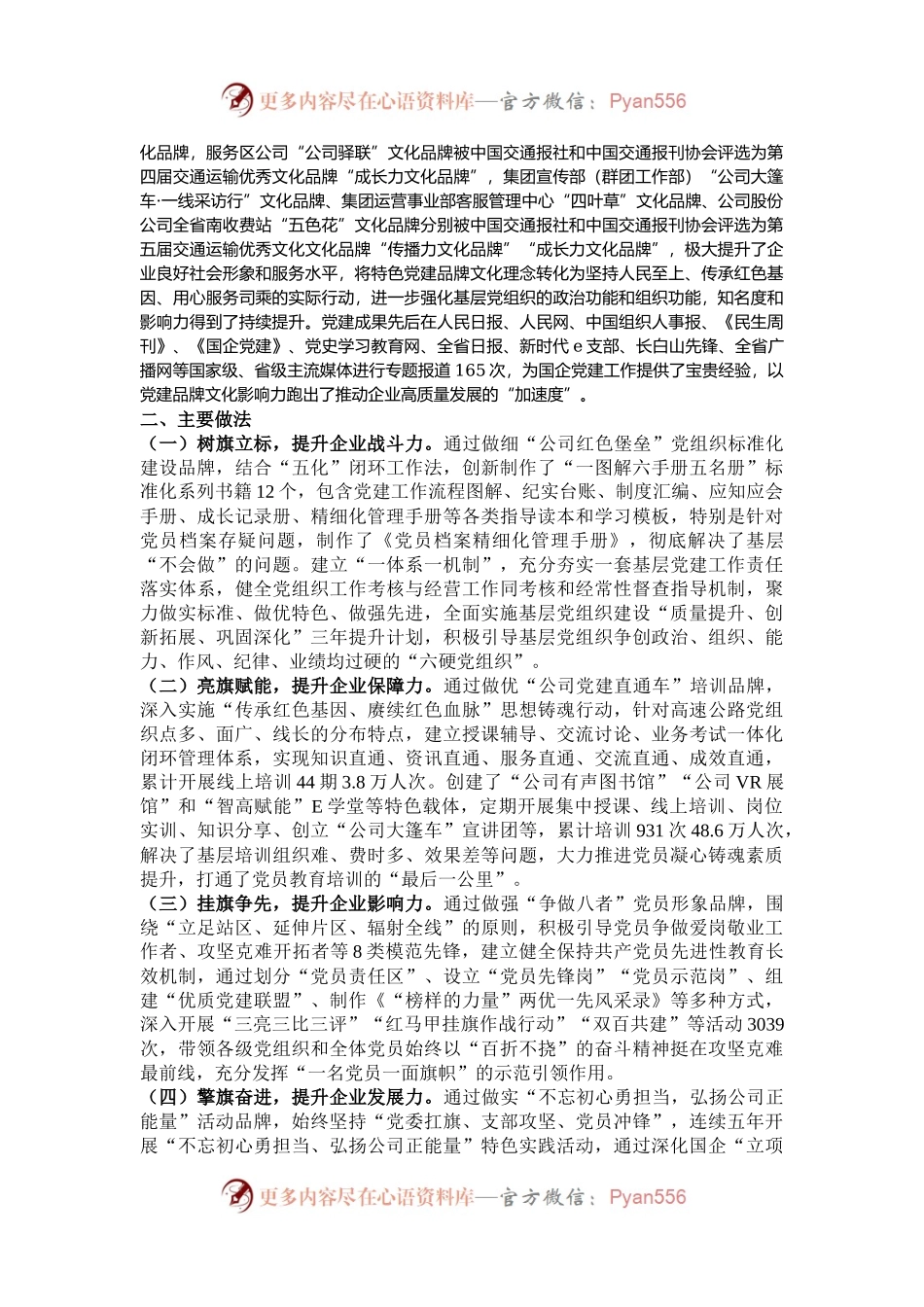 公司党委关于抓基层党建工作情况的报告.docx_第2页