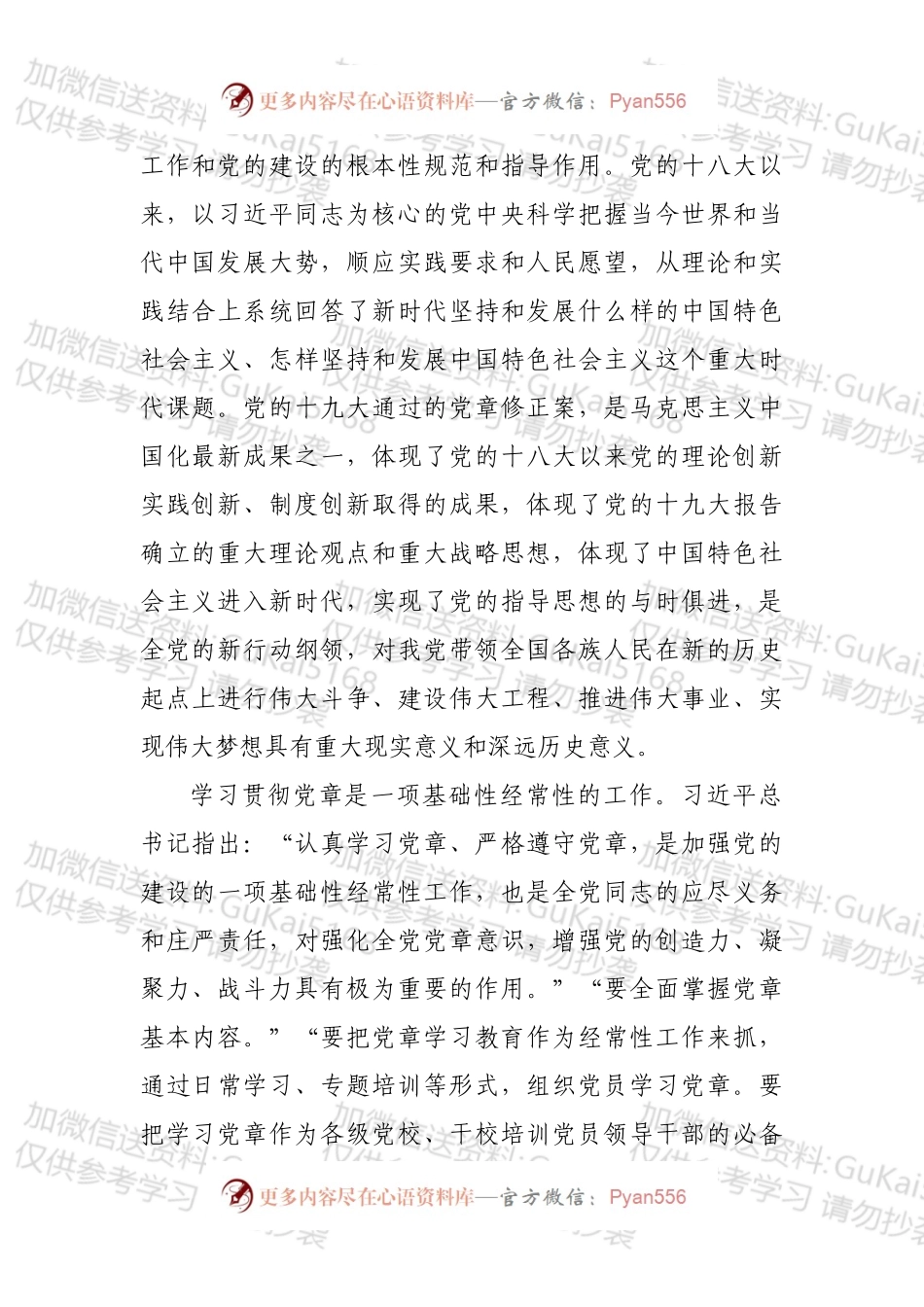 党课：增强学习贯彻党章的政治自觉行动自觉，以实际行动巩固深化“不忘初心、牢记使命”主题教育成果.docx_第2页