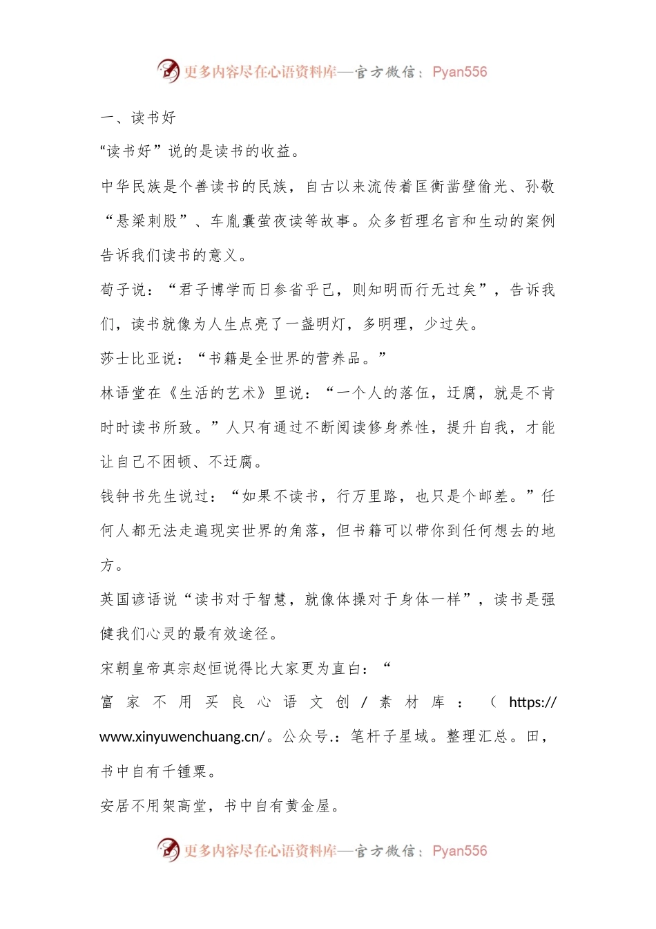 党委书记在读书分享会上的讲话读书的四重境界.docx_第2页