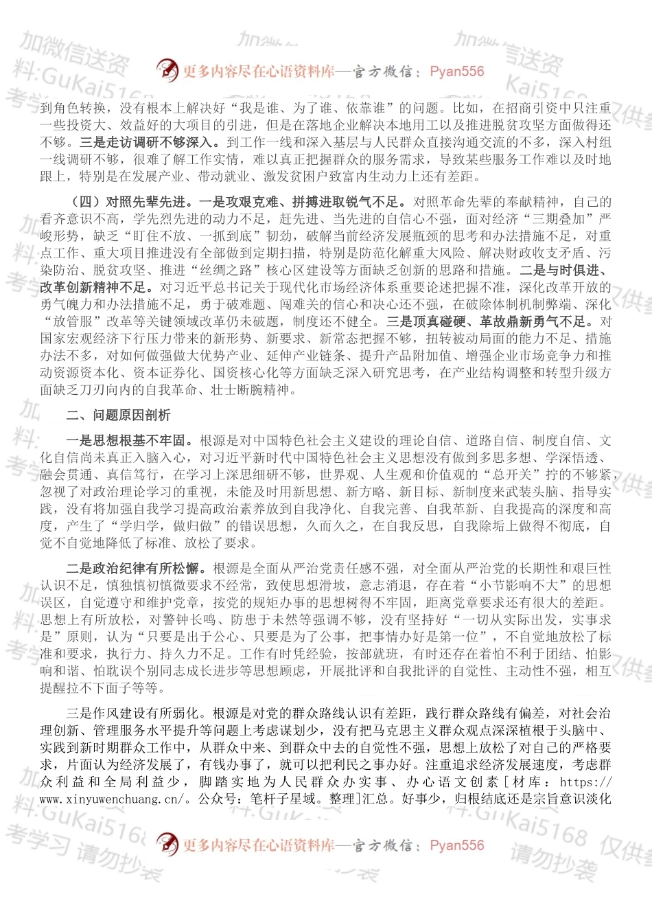 党员干部党史学习教育专题组织生活会“四个方面”个人对照检查材料.docx_第2页
