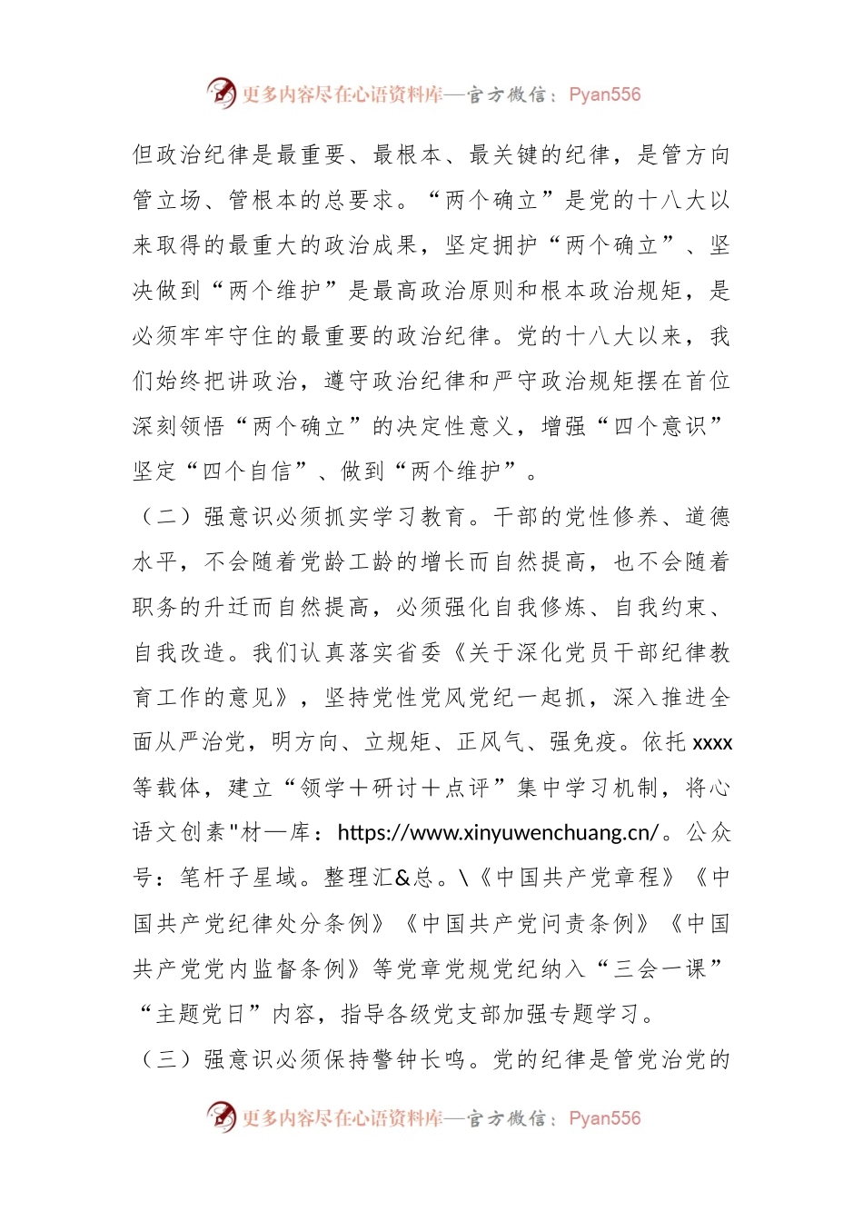 党纪学习教育专题党课讲稿：加强党纪学习教育，强化纪律建设.docx_第2页