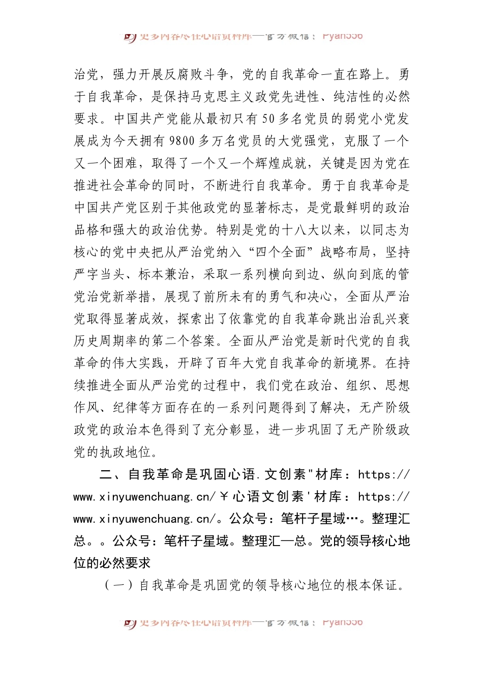 党课：坚持党的自我革命永远在路上+坚决打赢反腐败斗争攻坚战持久战.docx_第2页
