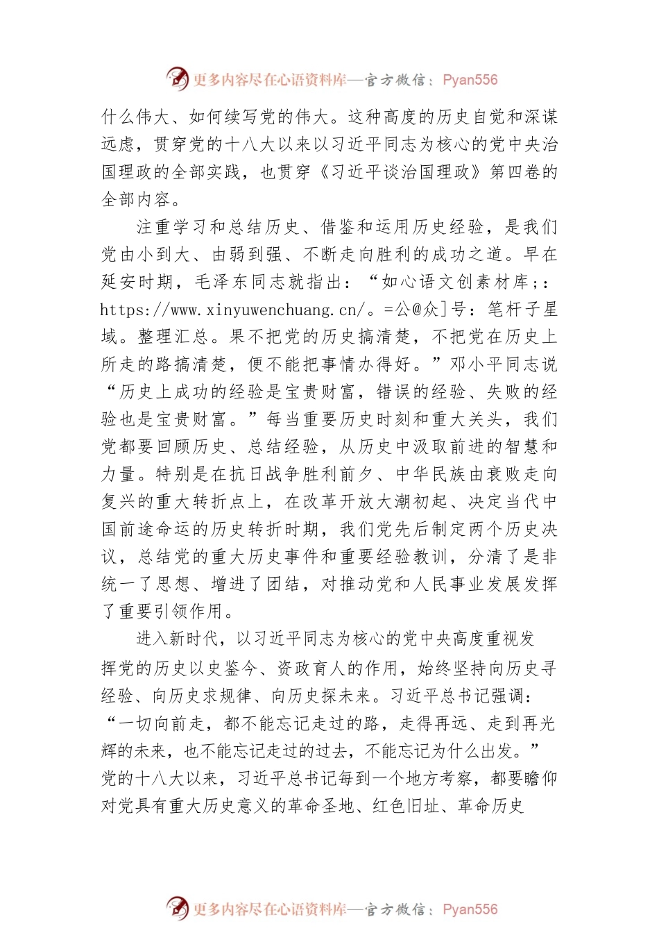 党课讲稿深刻汲取历史经验奋力赢得大胜利和荣光.docx_第2页