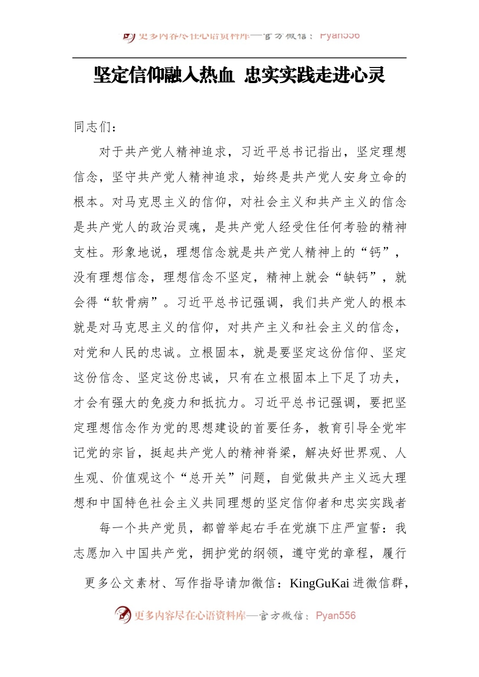 党史党课：坚定信仰融入热血 、忠实实践走进心灵.docx_第1页