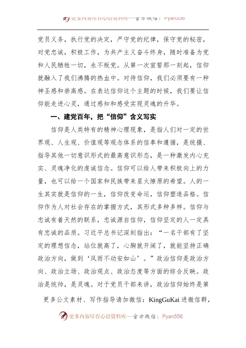 党史党课：坚定信仰融入热血 、忠实实践走进心灵.docx_第2页