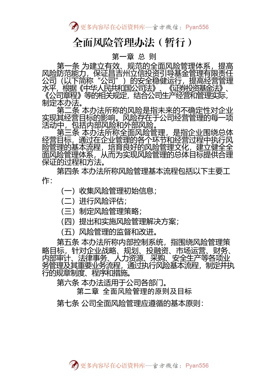 全面风险管理办法（暂行）.docx_第1页