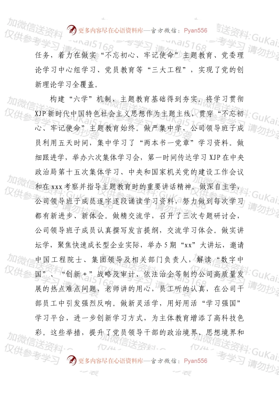 公司党委202X年度意识形态工作报告及2022年工作计划.docx_第2页