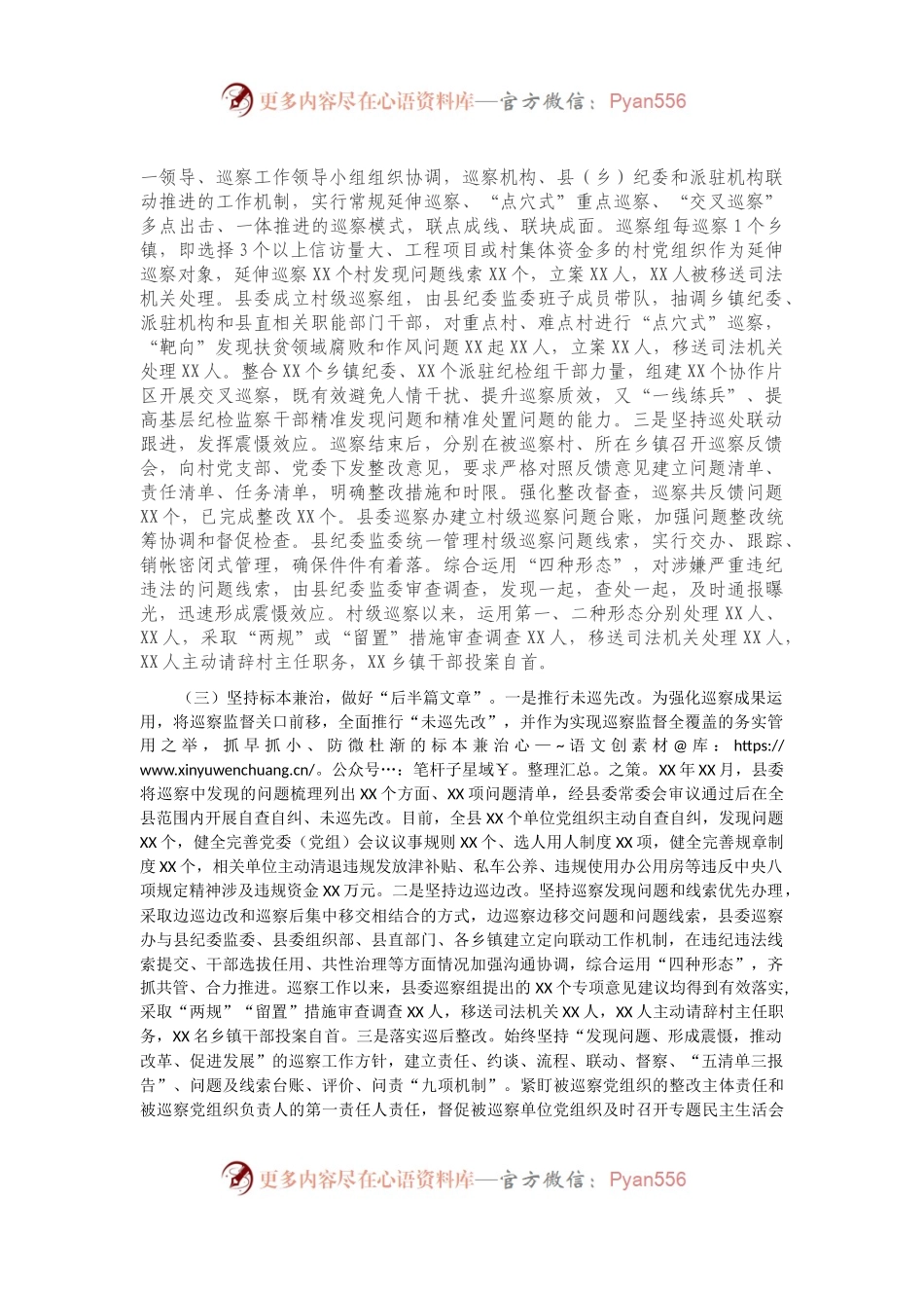 全县巡察工作汇报材料.docx_第2页