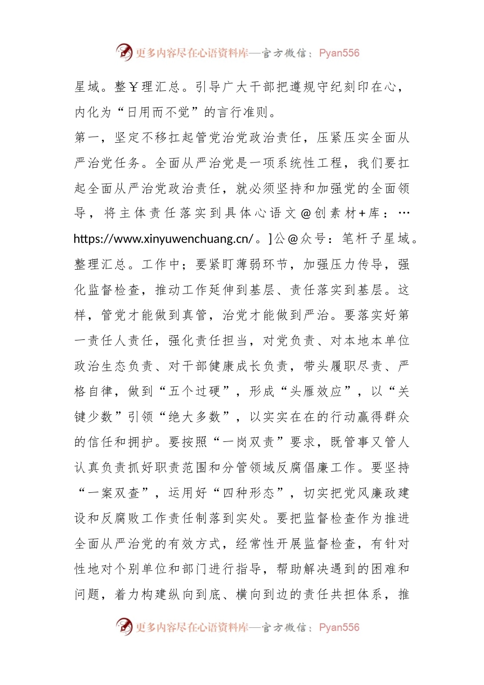 党纪学习教育2024年5月份集中学习研讨发言.docx_第2页