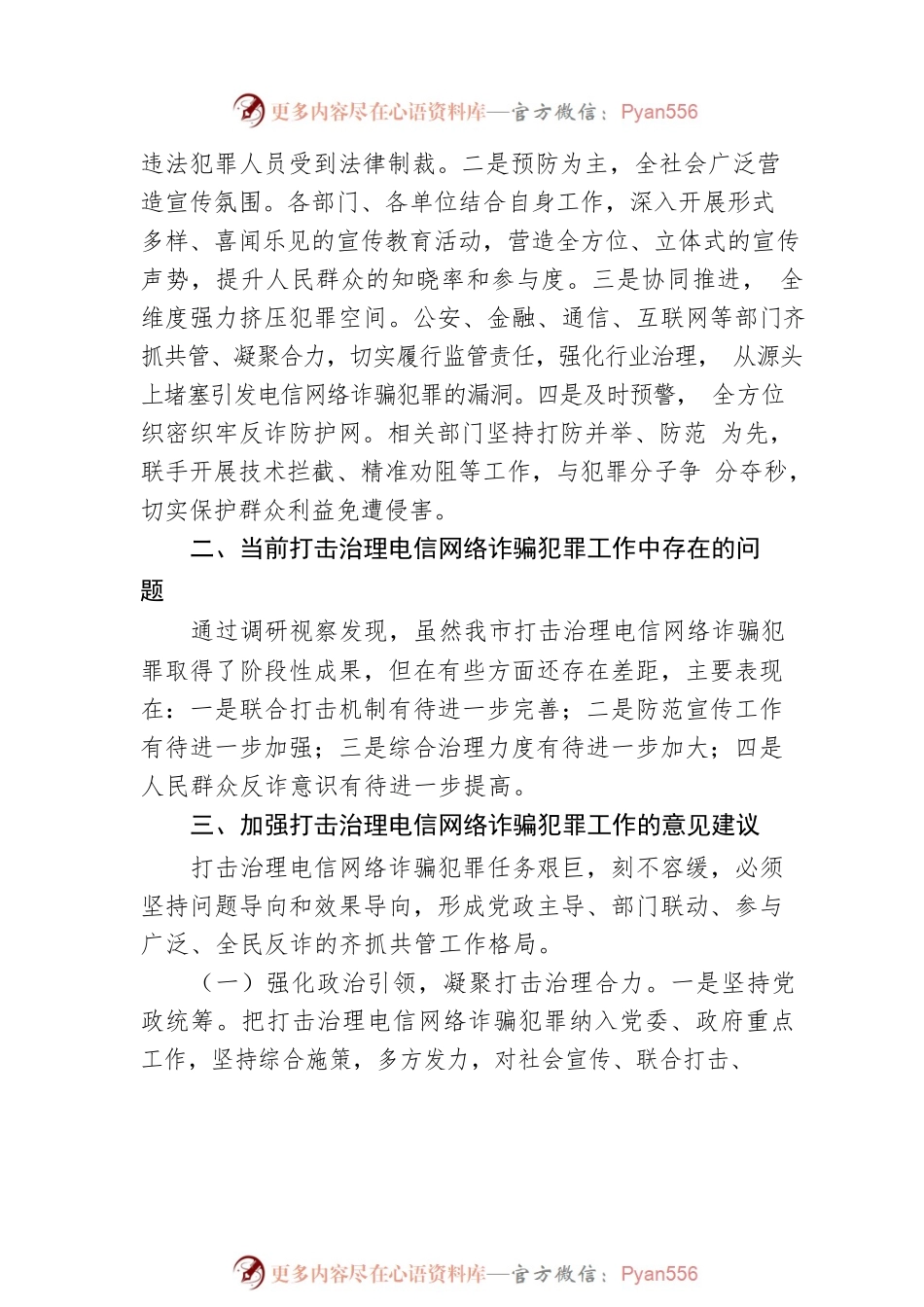 全市打击治理电信网络诈骗犯罪工作情况调研报告.docx_第2页