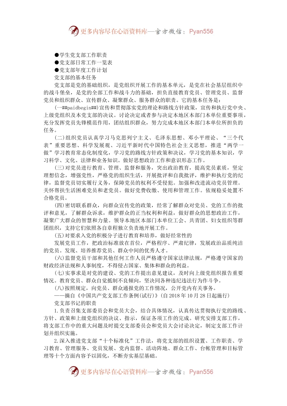 党支部工作标准化规范化手册（党建台账模板空表）（二）.docx_第2页