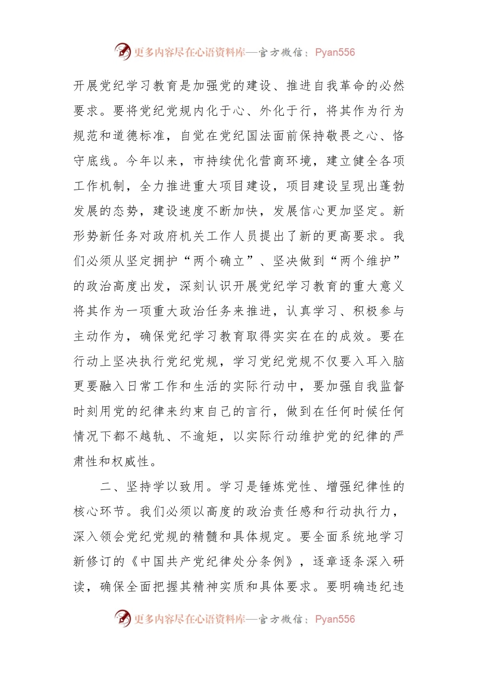 党员干部党纪学习教育研讨发言提纲.docx_第2页