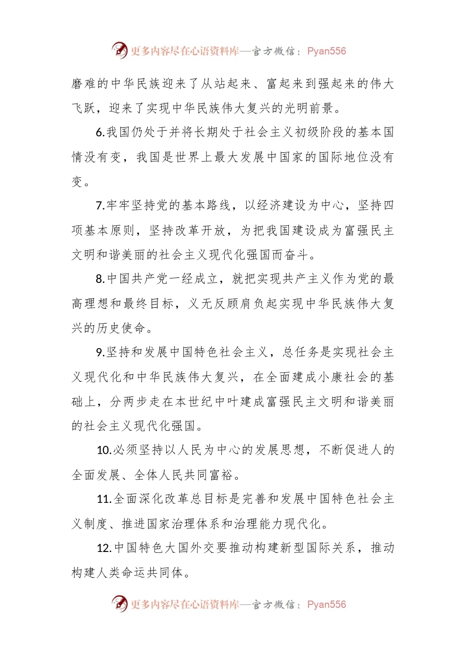 党员干部应知应会理论知识题库（300+题，仅供参考）.docx_第2页