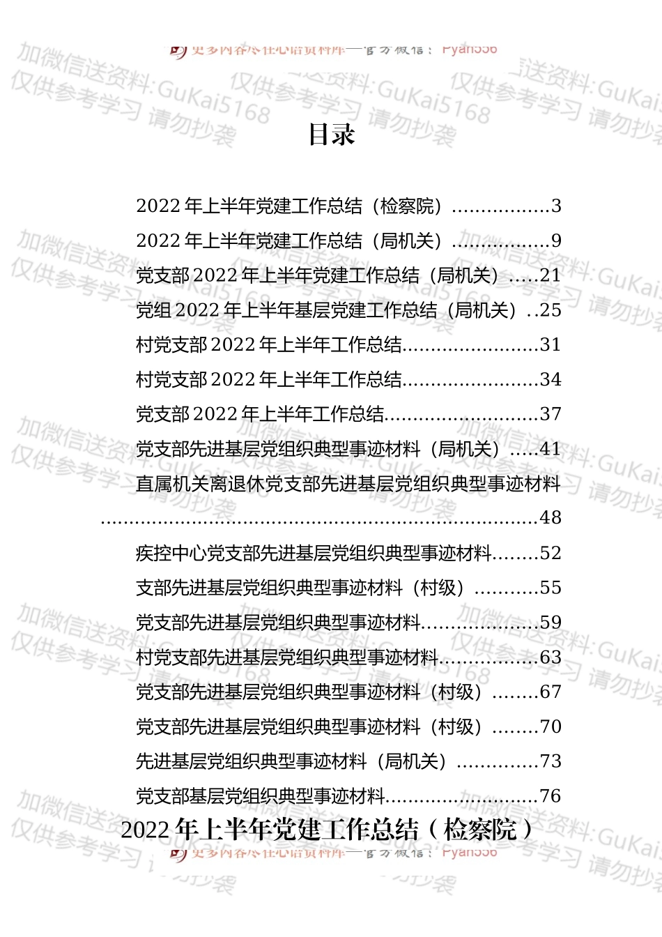 党支部半年总结、典型材料汇编（17篇）.docx_第1页