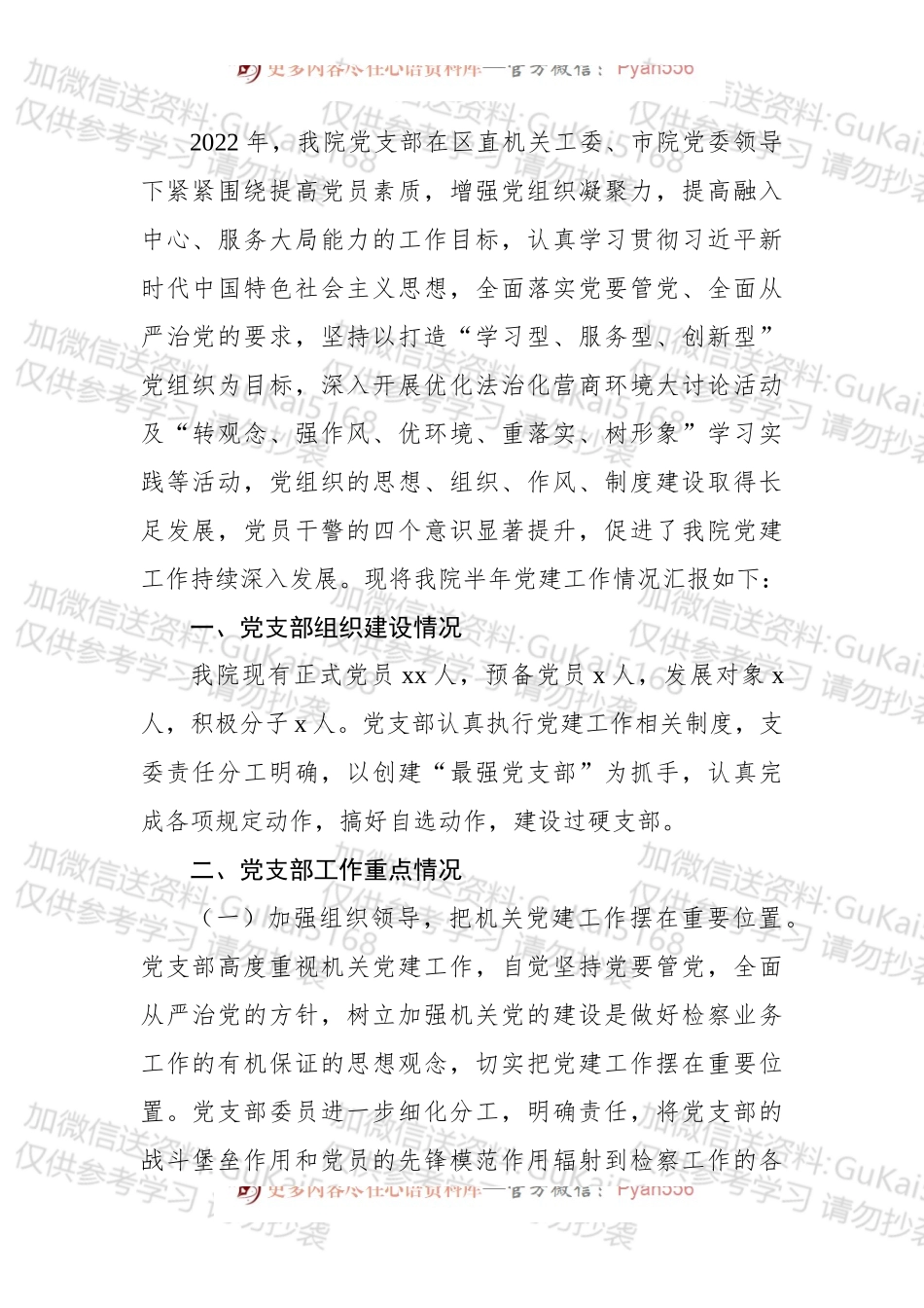 党支部半年总结、典型材料汇编（17篇）.docx_第2页