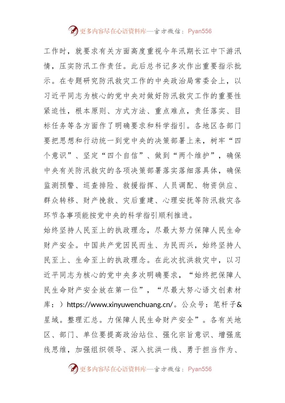 党的领导是做好防汛救灾工作的强大政治优势.docx_第2页