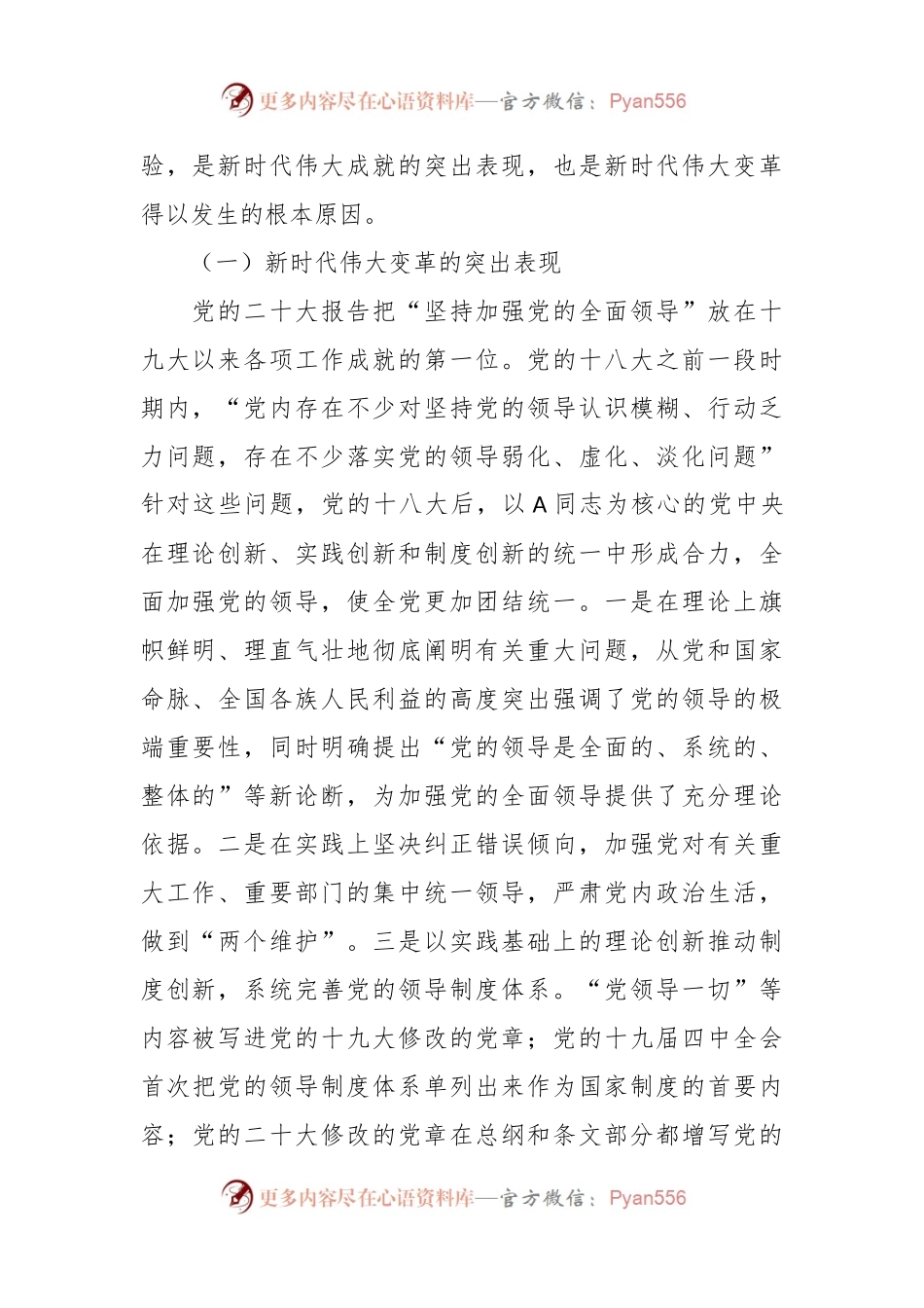 党课讲稿：正确理解“坚持党的领导”的重大意义和深刻内涵.docx_第2页
