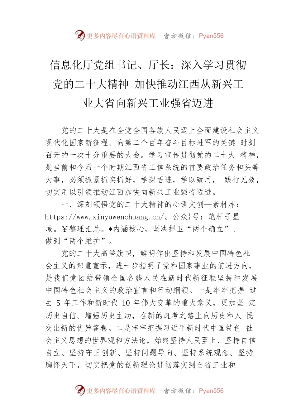 信息化厅党组书记、厅长：深入学习贯彻党的二十大精神 加快推动江西从新兴工业大省向新兴工业强省迈进（20221110）.docx_第1页
