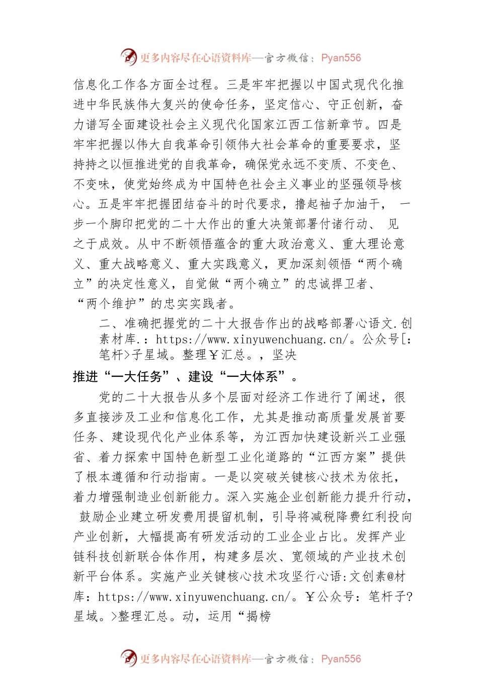 信息化厅党组书记、厅长：深入学习贯彻党的二十大精神 加快推动江西从新兴工业大省向新兴工业强省迈进（20221110）.docx_第2页