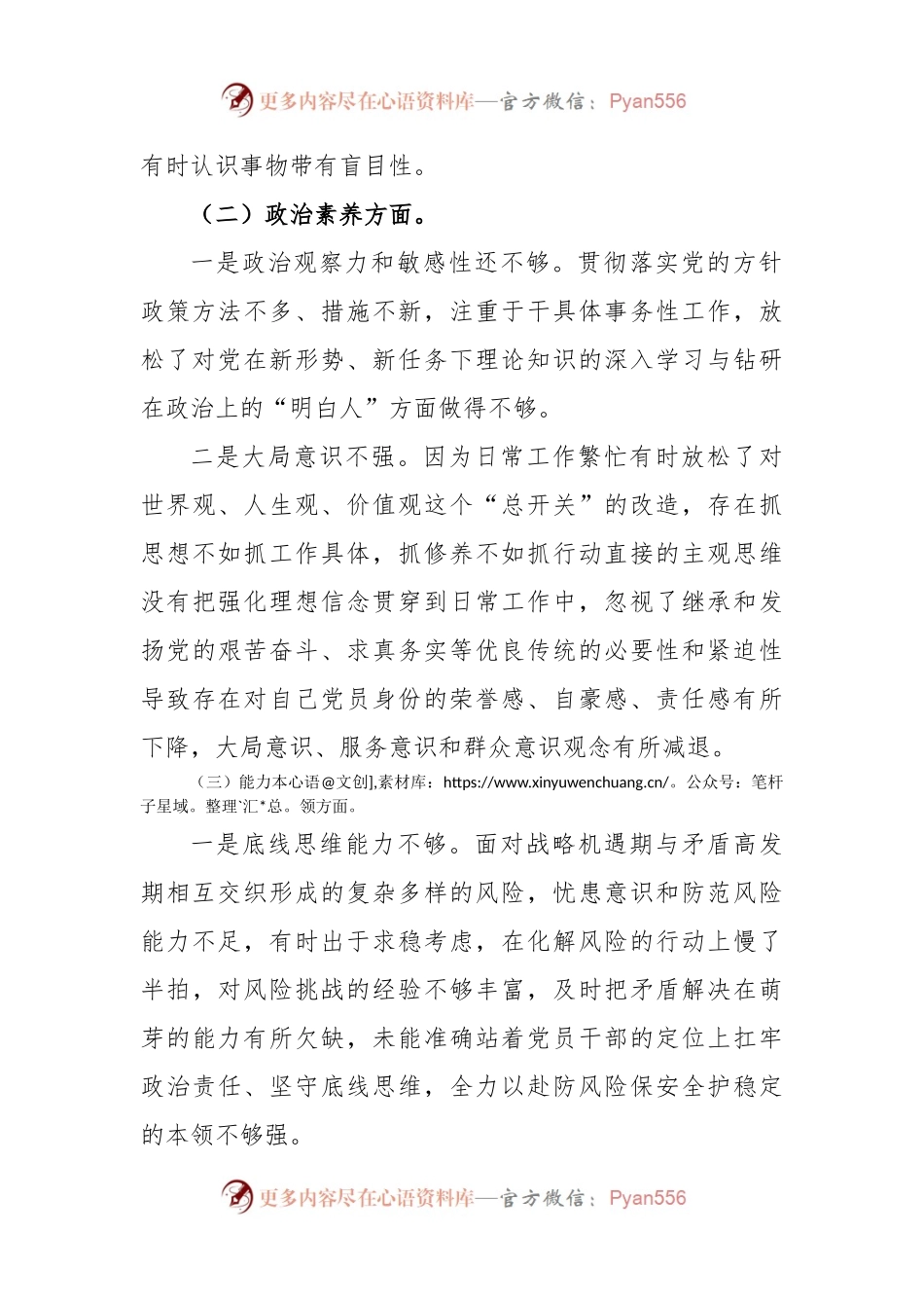 党员领导2023年开展主题教育生活会对照检查检查材料.docx_第2页