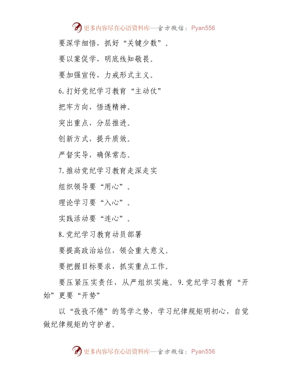 党纪学习教育写作提纲30例.docx_第2页