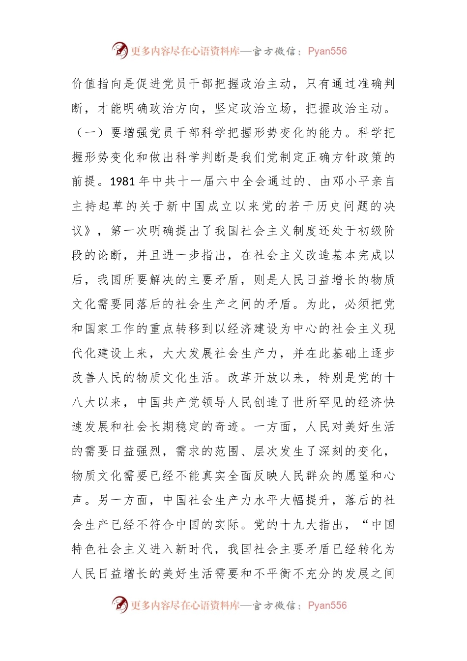 党课：提高“政治三力”锤炼坚强党性.docx_第2页