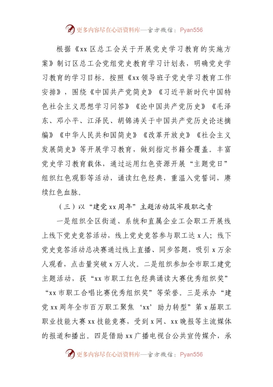 党组书记抓基层党建工作述职报告.docx_第2页